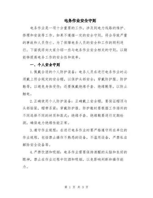 电务作业安全守则
