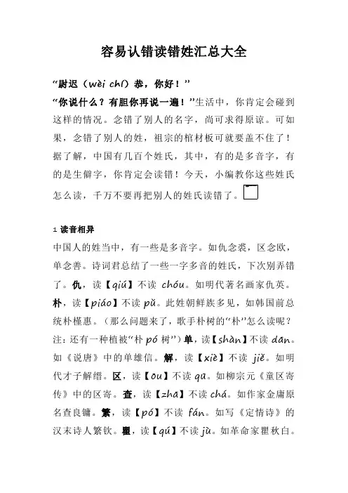 容易认错读错姓汇总大全