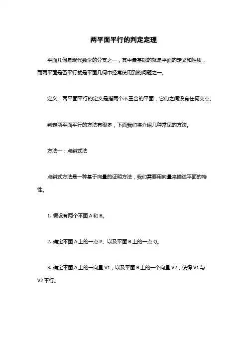 两平面平行的判定定理
