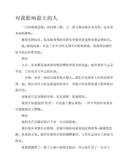 洛阳市中考满分作文-对我影响最大的人