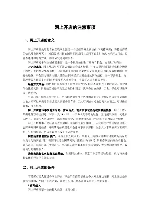 网上开店的注意事项