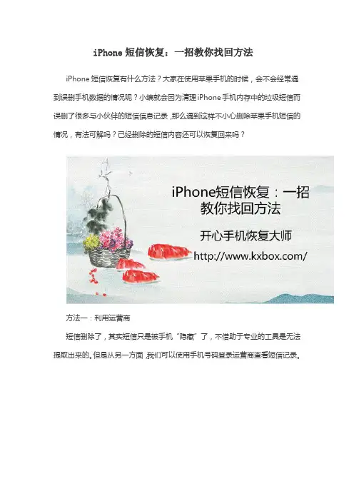 iPhone短信恢复：一招教你找回方法