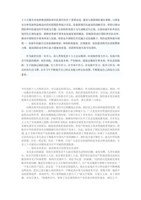 十八大报告对加快推进国防和军队现代化作了重要论述