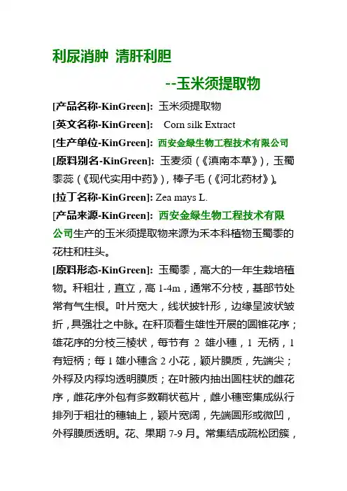 玉米须提取物