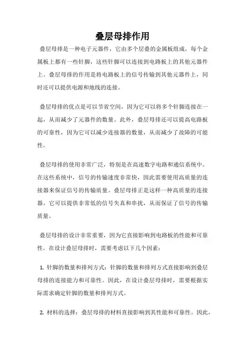 叠层母排作用