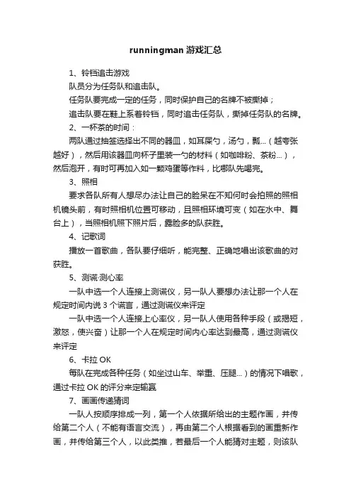 runningman游戏汇总
