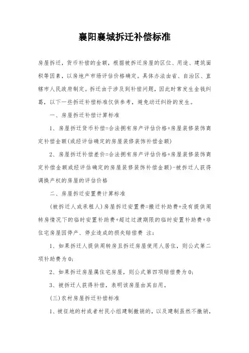 襄阳襄城拆迁补偿标准