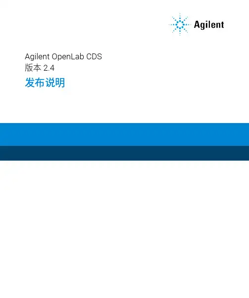 Agilent OpenLab CDS 发布说明说明书