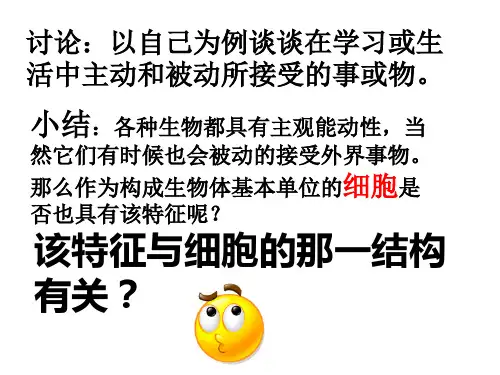 人教生物必修1第4章第3节物质跨膜运输的方式