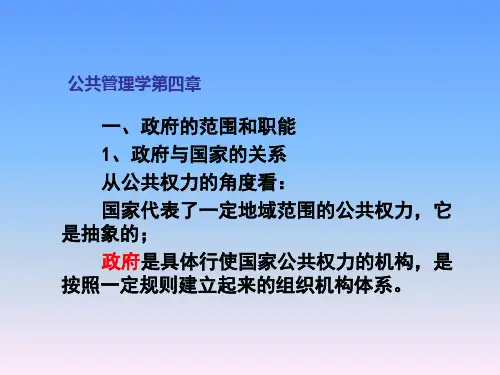 公共管理学 教学授课课件