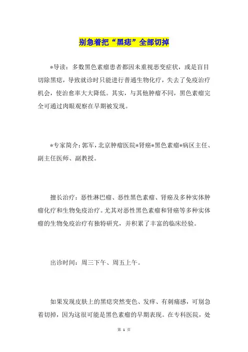 别急着把“黑痣”全部切掉