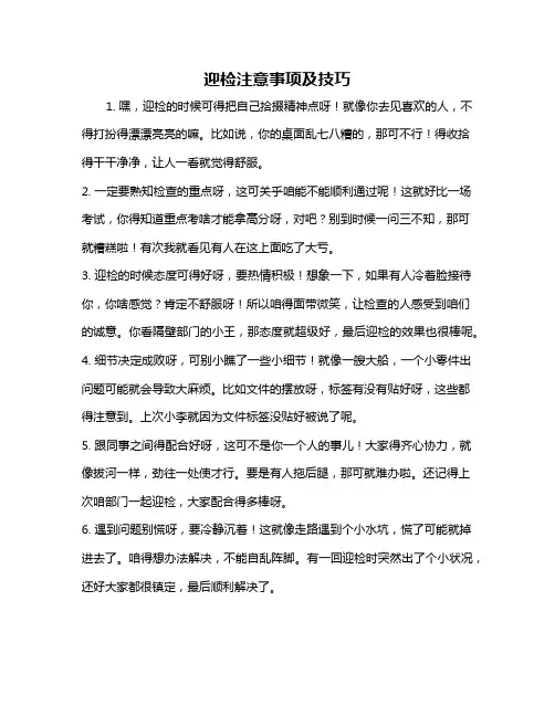 迎检注意事项及技巧