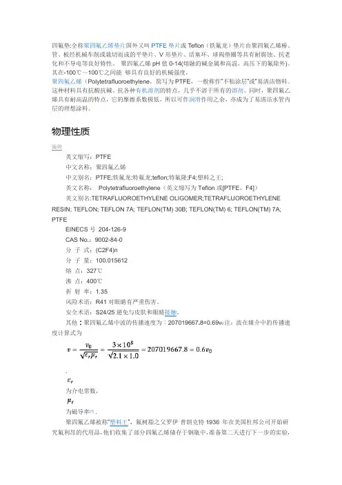 聚四氟乙烯-塑料之王-铁氟龙