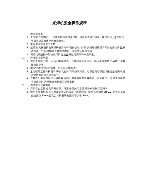 点焊机安全操作规程 2