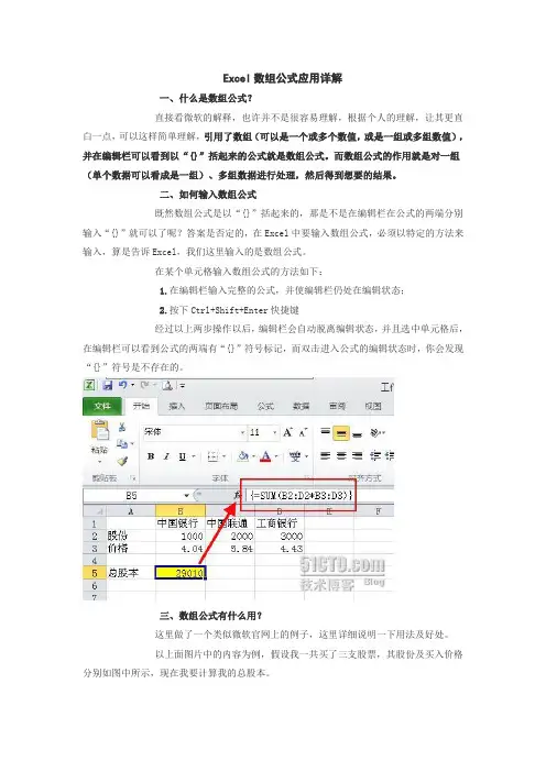 Excel数组公式应用详解