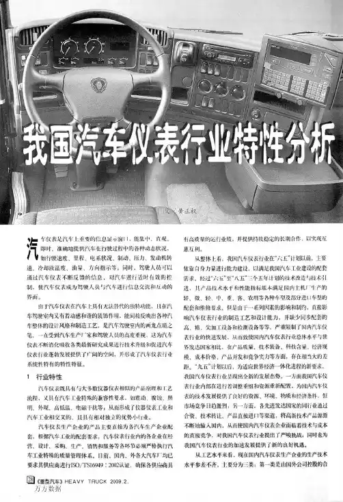 我国汽车仪表行业特性分析