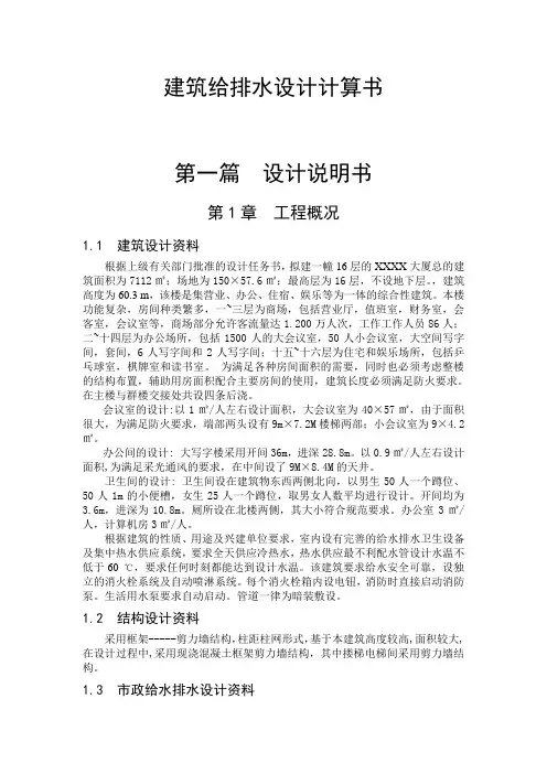 建筑给排水设计计算书_毕业设计
