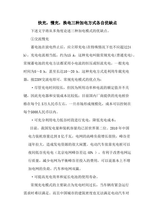 电动汽车不同充电方式优缺点分析