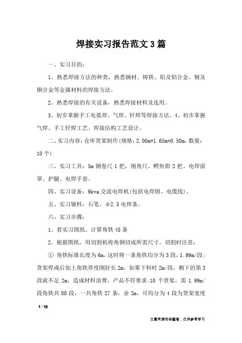 焊接实习报告范文3篇_工作报告