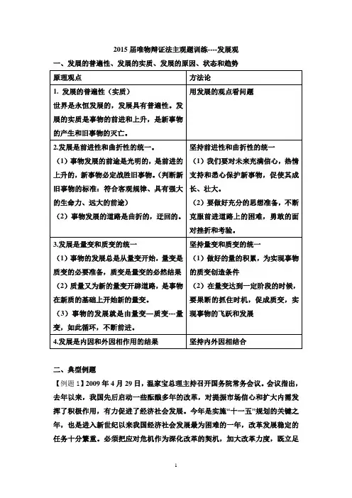 2015届哲学主观题训练---发展观1