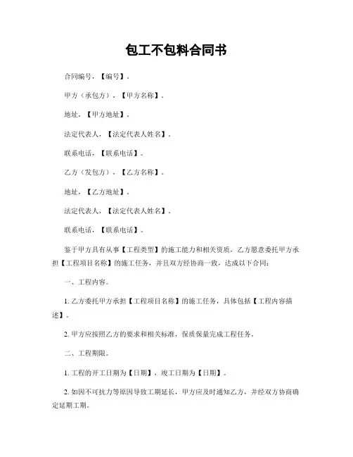 包工不包料合同书