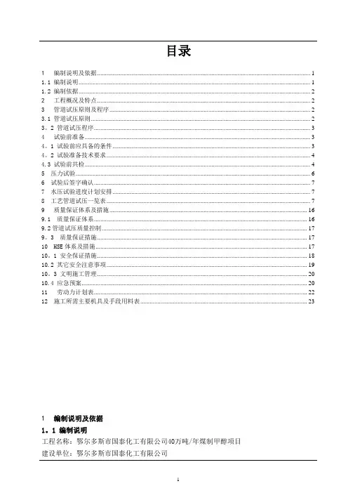 工艺管道试压方案