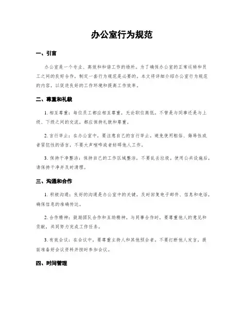 办公室行为规范