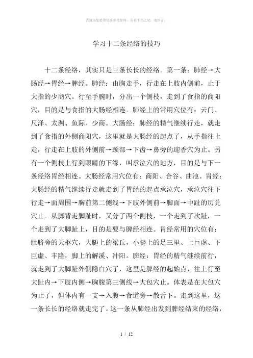 学习十二条经络的技巧