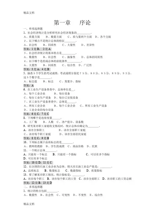 (整理)统计学练习题(包括答案)