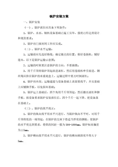 锅炉安装方案