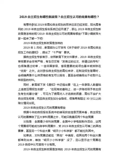 2019自主招生有哪些新政策？自主招生认可的竞赛有哪些？