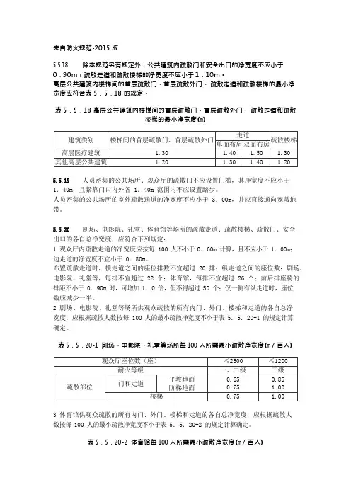 建筑-疏散宽度计算(可编辑修改word版)