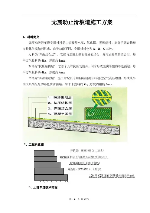 无震动止滑坡道施工方案