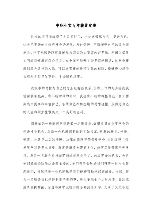 中职生实习考核鉴定表(四篇)
