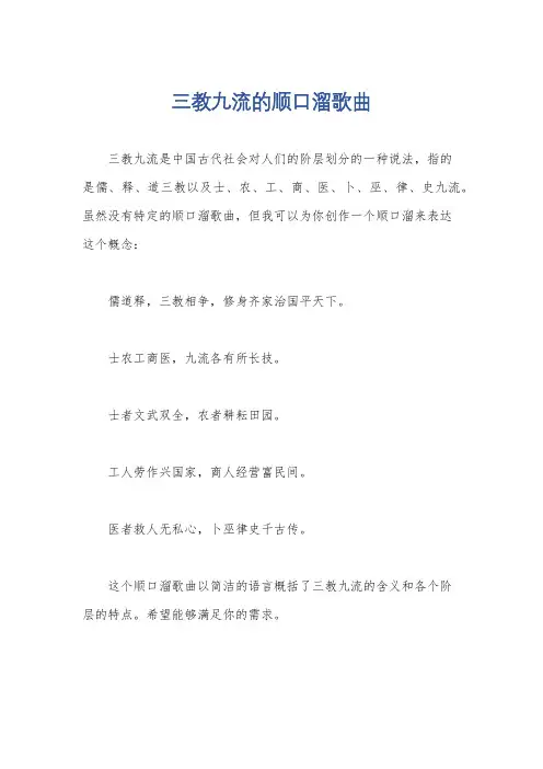 三教九流的顺口溜歌曲