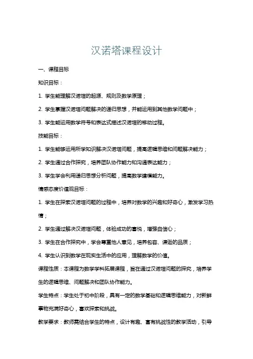 汉诺塔课程设计