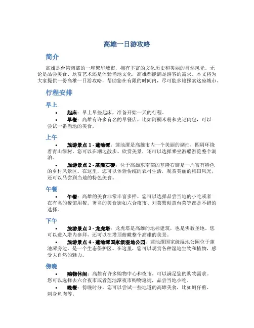 高雄一日游攻略