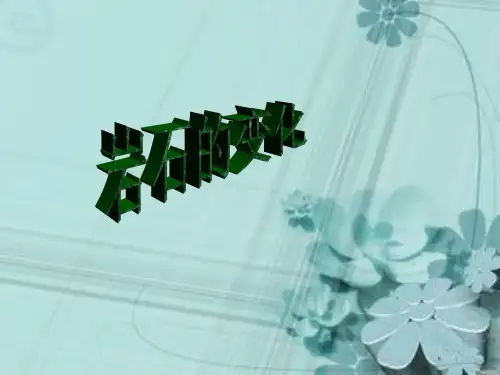 三年级下科学优秀课件-1.3《岩石的变化》 1  北京课改版(16页PPT)