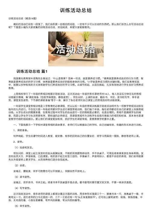 训练活动总结