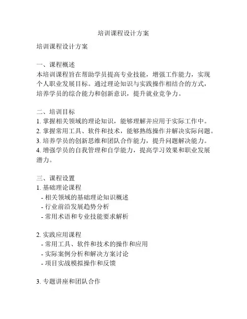 培训课程设计方案