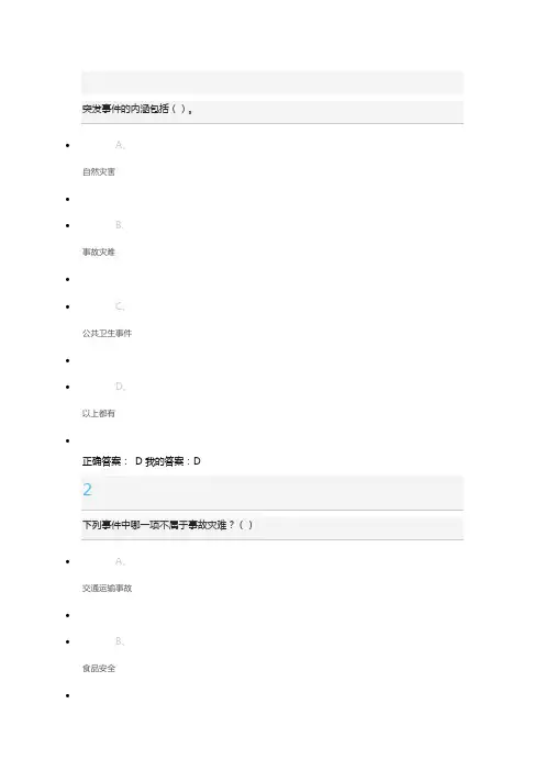 《突发事件及自救互救》期末考试答案