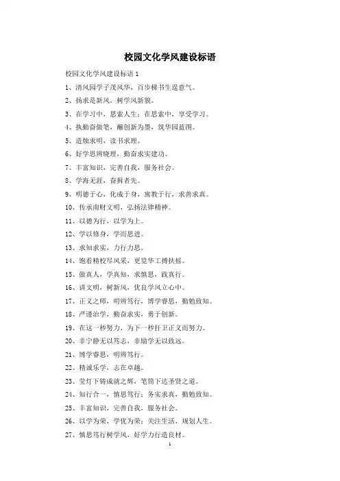 校园文化学风建设标语