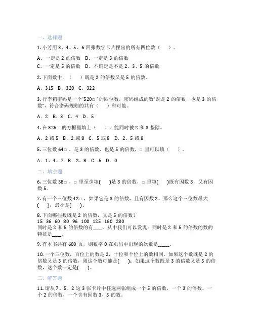 2、5的倍数特征 小学数学 测试卷