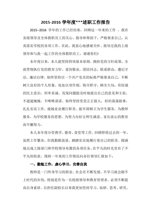 年度考核述职报告