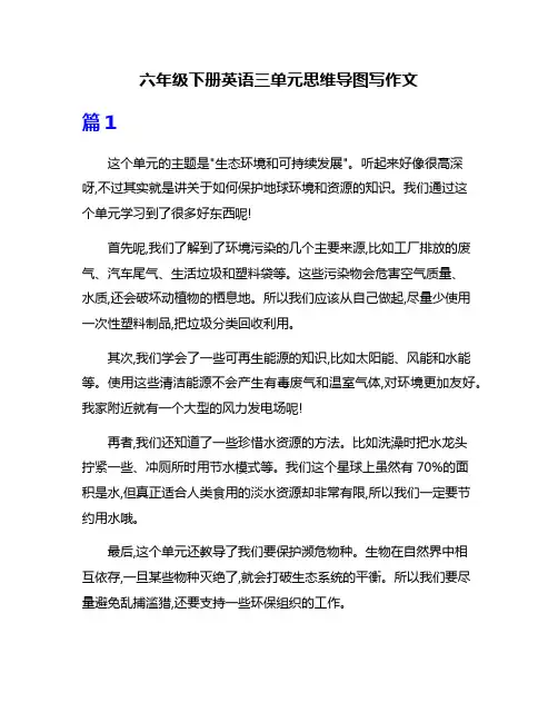 六年级下册英语三单元思维导图写作文