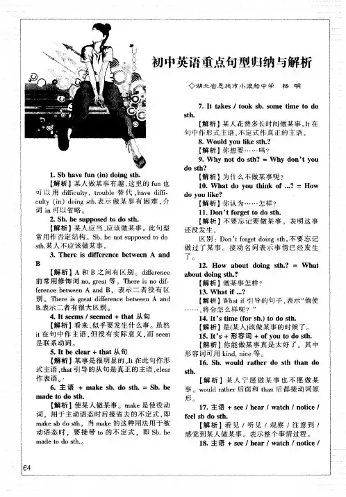 初中英语重点句型归纳与解析