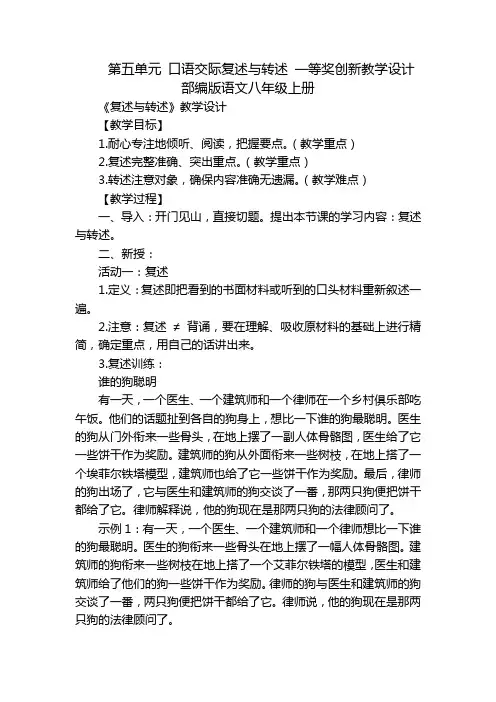 第五单元 口语交际复述与转述 一等奖创新教学设计部编版语文八年级上册