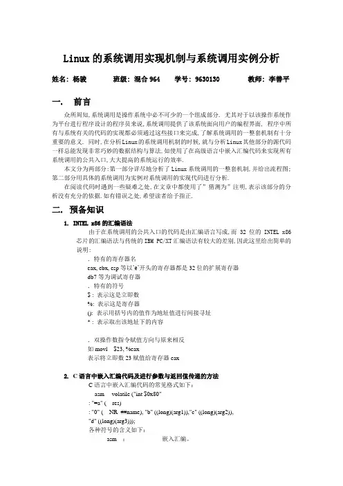 Linux的系统调用实现机制与系统调用实例分析-Jin-Yang