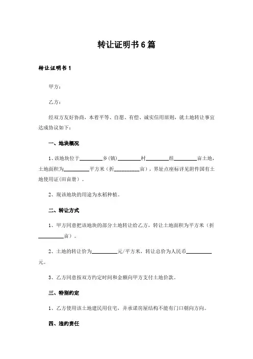 转让证明书6篇