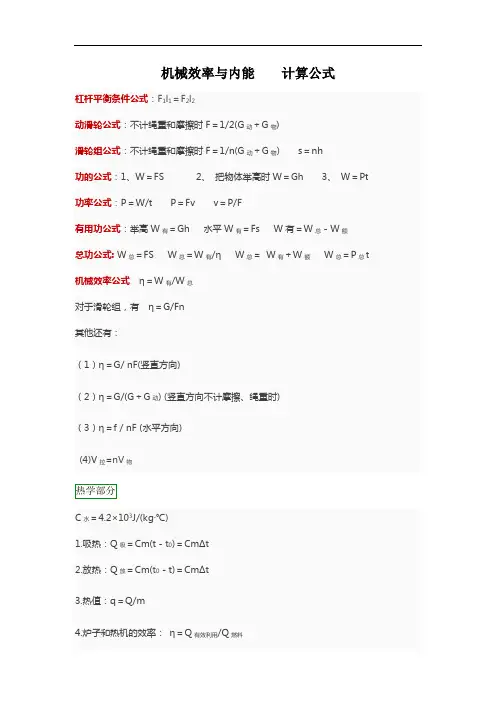 机械效率与内能    计算公式
